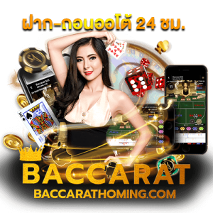 ฝากถอนออโต้