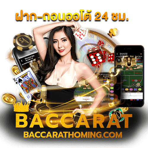 ฝากถอนออโต้