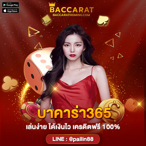 บาคาร่า365